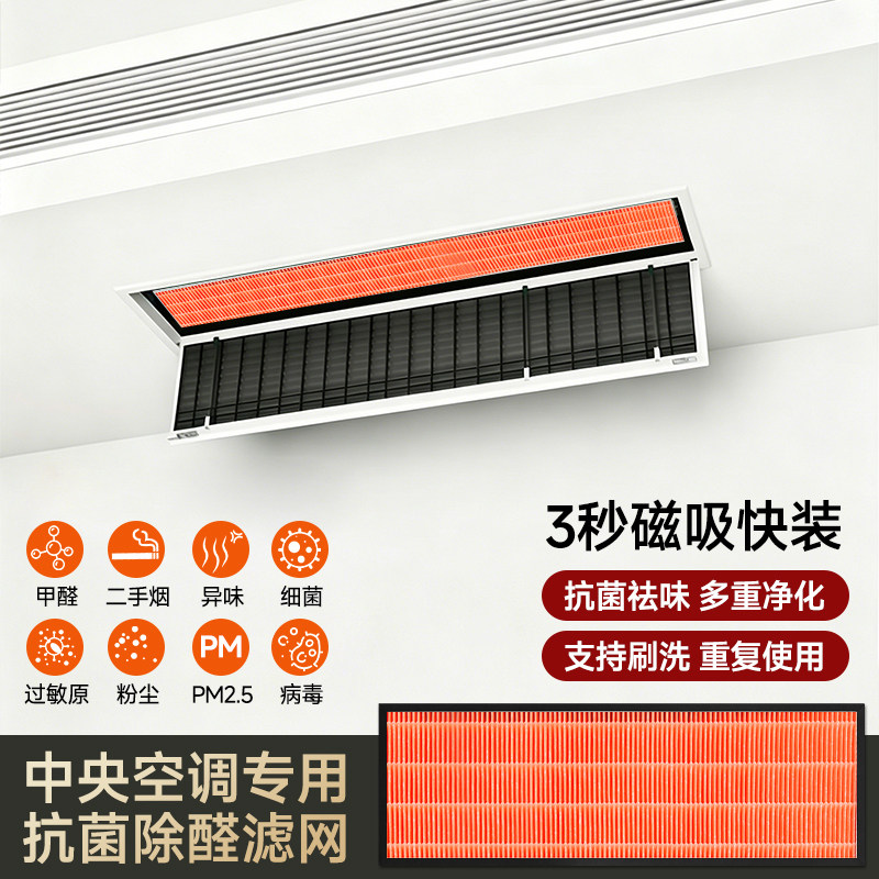 通用中央空调磁吸过滤网图片