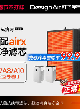 适配airx空气净化器滤网A7/A7F/A8/A8P/A8S/A10过滤芯AF701/801