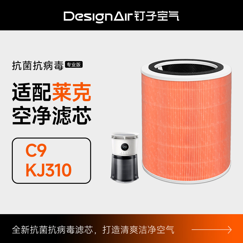 适配莱克宠物空气净化器滤芯C9