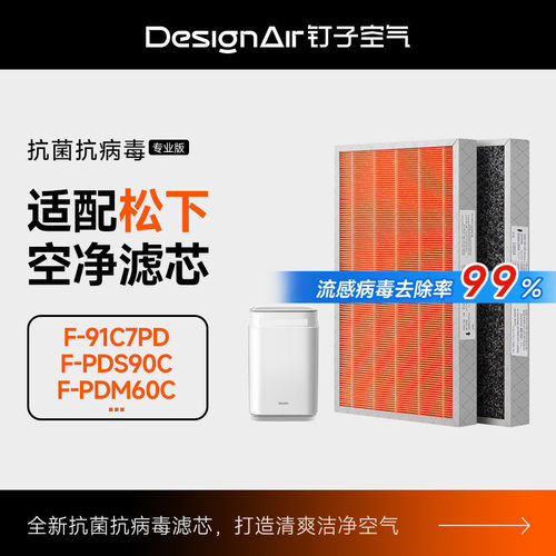 适配松下空气净化器L滤网