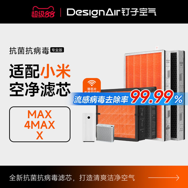 适配小米米家空气净化器max/4max/X过滤网抗菌除甲醛抗病毒滤芯