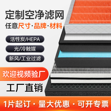 定制空气净化器过滤网通用初中高效HEPA活性炭新风机系统复合滤芯