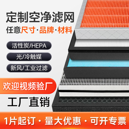 定制空气净化器过滤网通用初中高效HEPA活性炭新风机系统复合滤芯