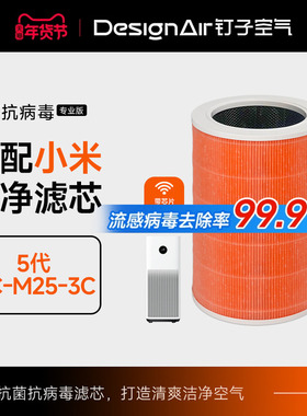 适配小米空气净化器滤芯5代/AC-M25-SC除醛除霾集尘H13高效过滤网
