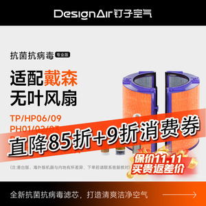 适配Dyson戴森空气净化器滤芯TP/HP04/06/09风扇过滤网PH03/04/05