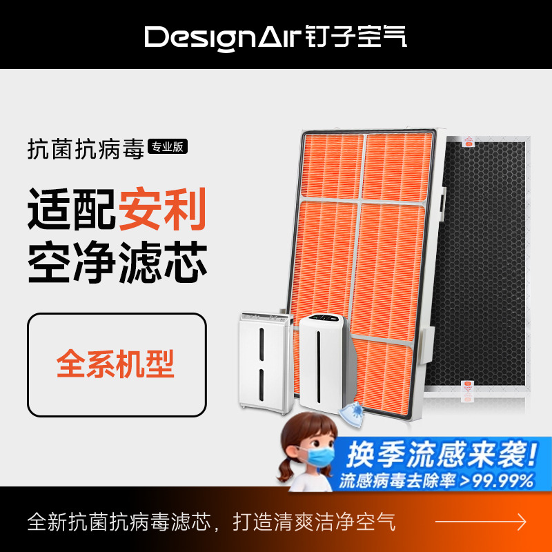 适配新安空气净化器滤网