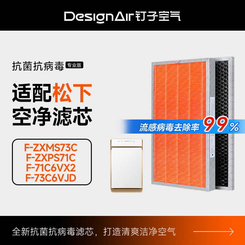 适配松下空气净化器过滤网