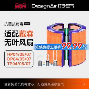 适配Dyson戴森空气净化器风扇滤芯HP05/DP04/DP05活性炭过滤网