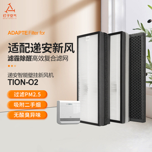 适配递安挂壁新风机TION-02/3S过滤网套装中高效活性炭滤芯除甲醛