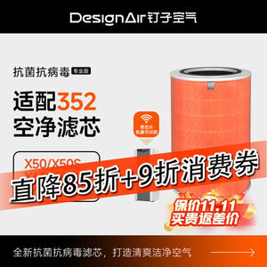 适配352空气净化器滤芯x50/x60/x50s/x63c/x66c活性炭除醛过滤网