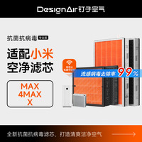 适配小米米家空气净化器max/4max/X过滤网抗菌除甲醛抗病毒滤芯