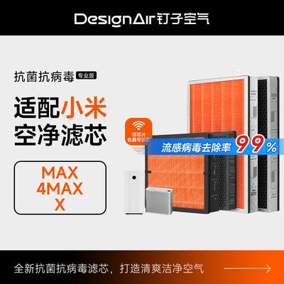 适配小米米家空气净化器max/4max/X过滤网抗菌除甲醛抗病毒滤芯