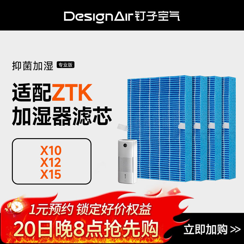适配ZTK无雾加湿器滤芯