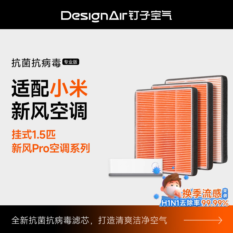 适配小米米家新风空调滤网