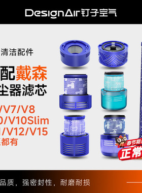 适配dyson戴森吸尘器配件滤芯V6V7V8V10slimV11前置后置过滤网