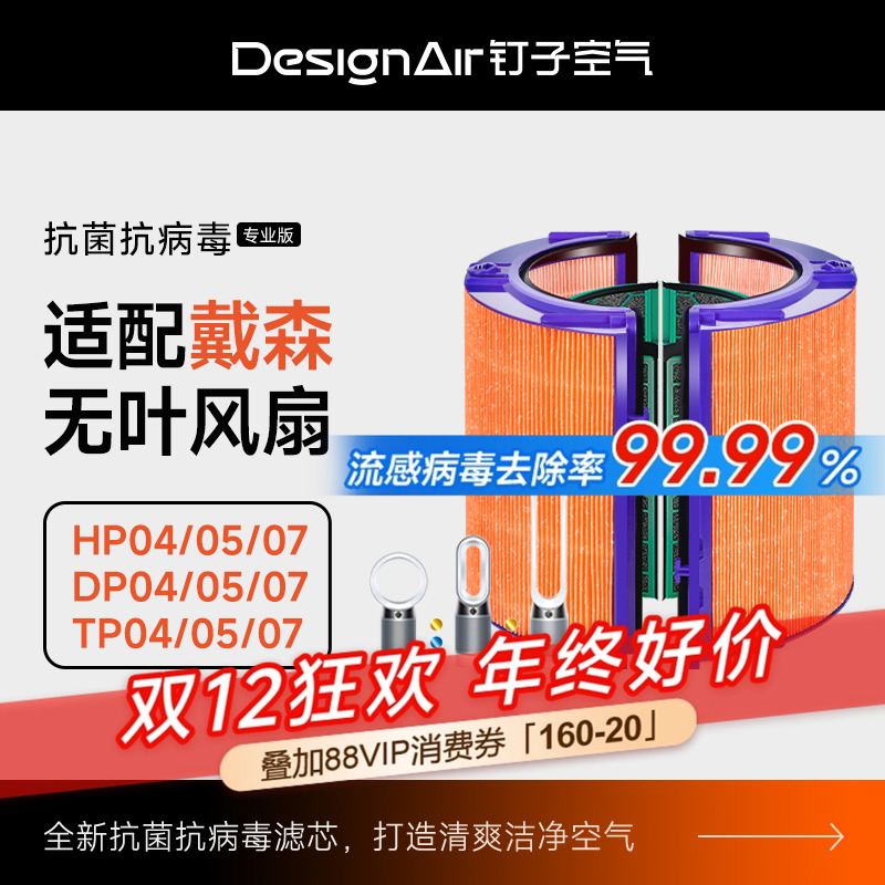 适配Dyson戴森空气净化风扇过滤芯TP/HP/DP04/05活性炭HEPA过滤网
