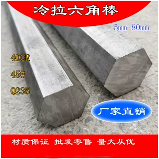 六角钢40CR六角钢棒六角棒45号钢A3 Q235 45# 304可非标定制零切