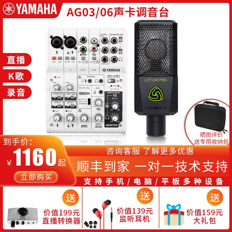 YAMAHA雅马哈AG03 AG06外置声卡调音台手机直播调录音K歌设备套装