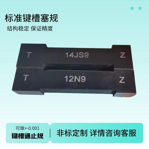 高精度键槽塞规量块非标定制异型