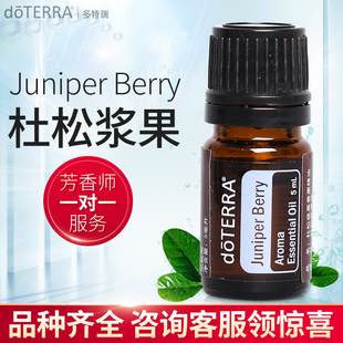 doTERRA多特瑞杜松浆果精油JuniperBerry单方精油美国官网正品5ml