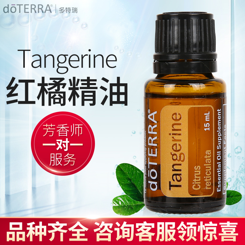 多特瑞红橘精油Tangerine单方精油野橘doTERRA美国官网正品15ml-封面