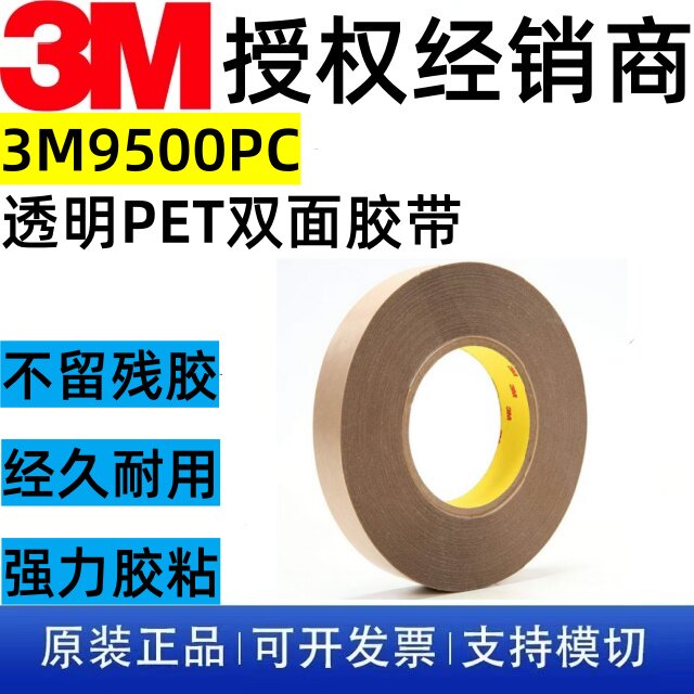 3M9500PC强力无痕耐高温双面胶图片