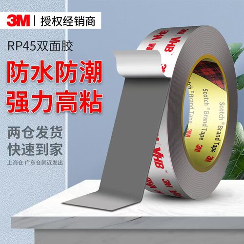 3MRP45强力双面胶汽车专用