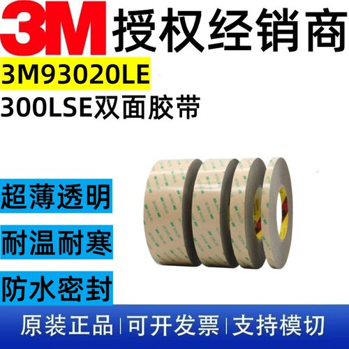 3M93020LE强力无痕双面胶