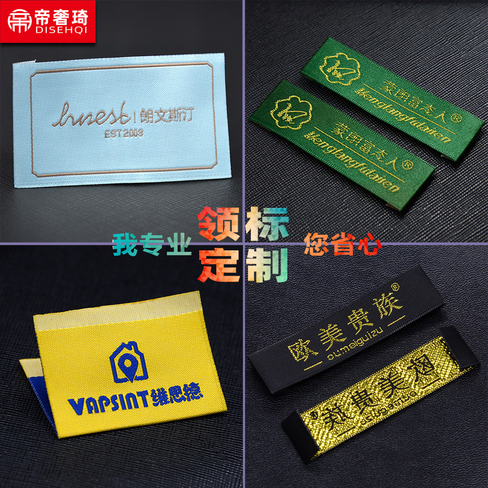 衣服织唛领标订做吊牌定做服装商标logo合格证水洗标印唛吊粒皮标_虎窝淘