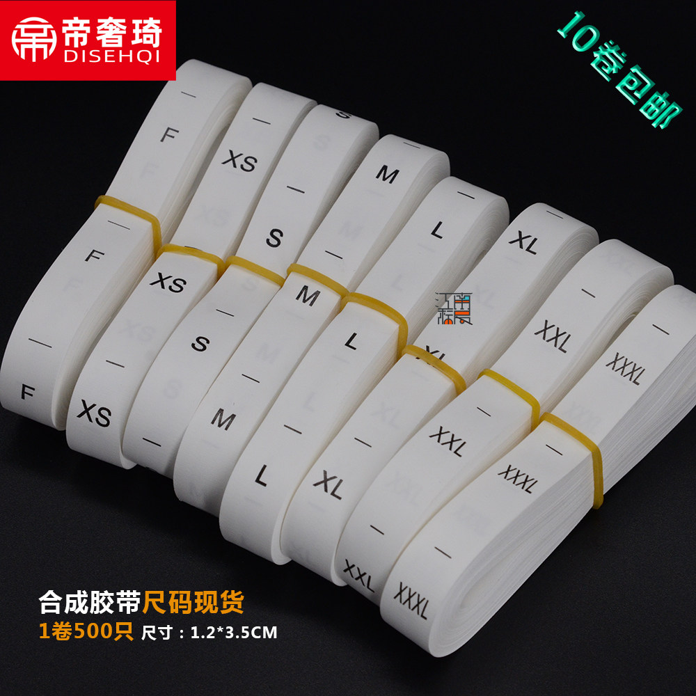 现货水洗标尺码标尺寸标服装数字码数标领唛标号码标吊牌商标领标
