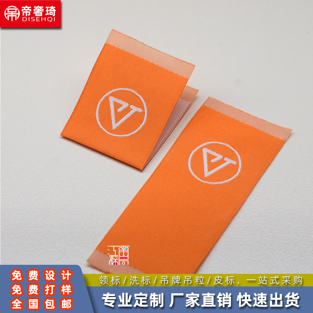 织唛领标商标吊牌定制