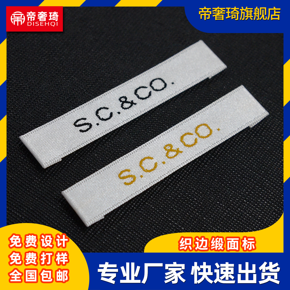 服装领标定制布标定做织唛织标侧标商标唛头订做衣服标签现货设计