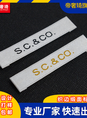 服装领标定制布标定做织唛