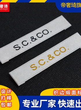服装领标定制布标定做织唛