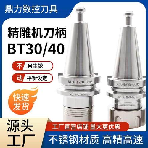 BT40精雕机刀柄BT30-ER/GER16/20/25一体式不锈钢高精刀柄SK10/16