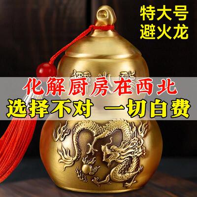 纯黄铜避火龙瓶子厨房西北角化解五色土黄水晶避火龙葫芦摆件正北