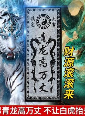 青龙高万丈化白虎抬头伸手泰山石敢当室外内解决青石雕刻石头摆件