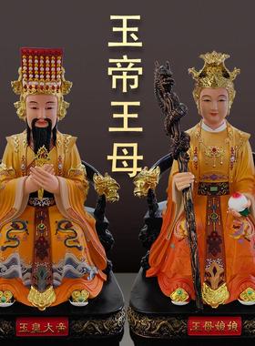 玉皇大帝神像摆件王母娘娘像体仿瓷家用天公佛像玉帝王母树脂神像