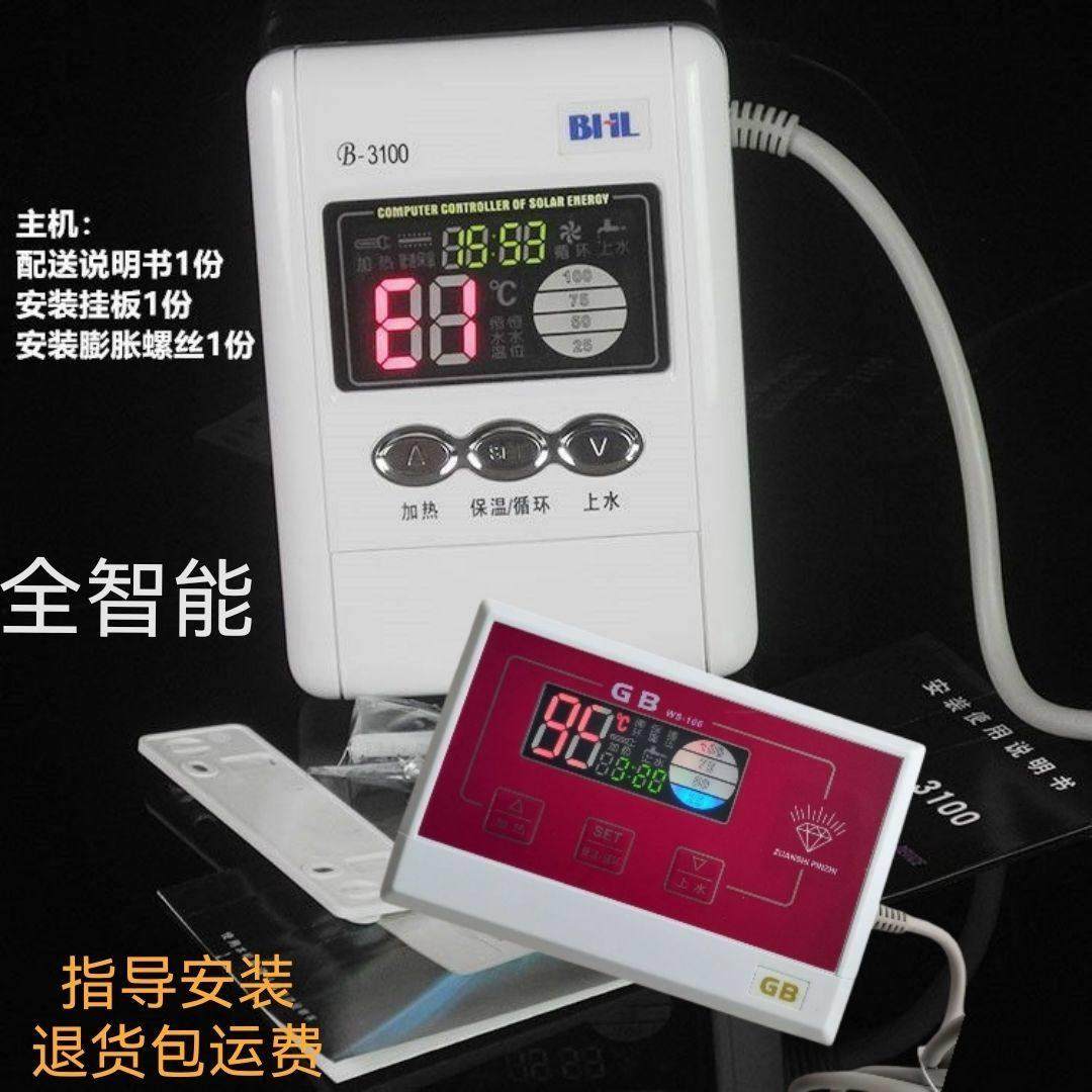 力诺瑞特通用太阳能热水器全智能控制仪水温水位显示仪自动加热