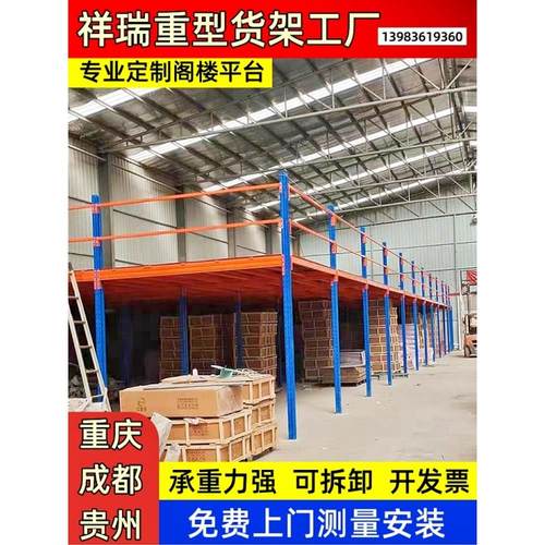四川阁楼平台货架钢结构搭建仓库房隔二层平台可拆卸仓储重型货架