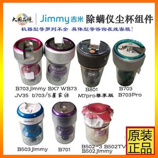 莱克吉米除螨仪配件M7Pro尘杯吸尘器B801B401B507B706B509过滤网