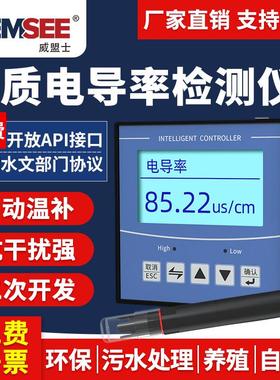 工业水质电导率传感器高精度污水养殖在线EC检测仪电极探头测试仪
