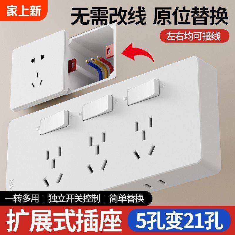 86型扩展式插座21孔厨房拓展多功能转换器轨道插座智能多开插排