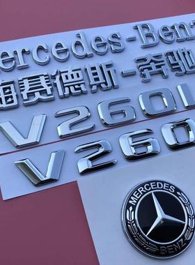适用宾士V级威霆V260L车标后尾门字标改装机盖车贴排量标志轮毂盖