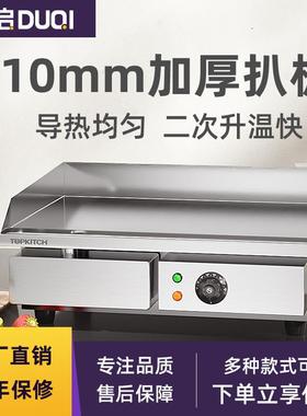 杜启电扒炉商用铁板烧烤鱿鱼煎饼冷面炒饭加厚趴炉手抓饼机器摆摊