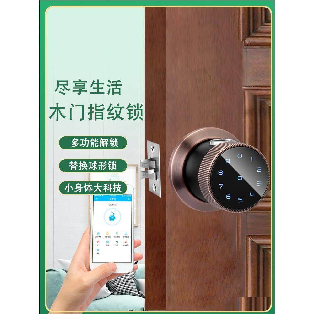 室内智能指纹锁卧室办公室房间木门可更换家用球形遥控电子密码锁