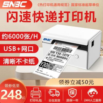 SNBC新北洋L730快递打单机 一联快递单打印机电子面单热敏标签快
