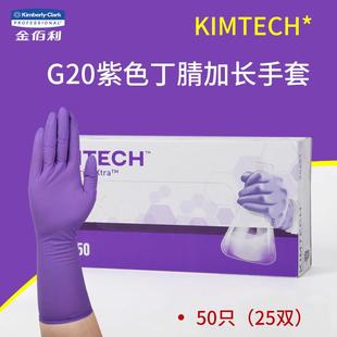 金佰利手套紫色加长加厚丁腈手套50601食品级实验室厨房家务洗碗