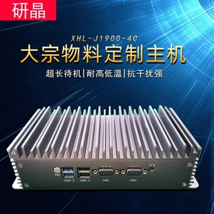 大宗物料定制主机 微型迷你工业主机 嵌入式 J1900无风扇工控机
