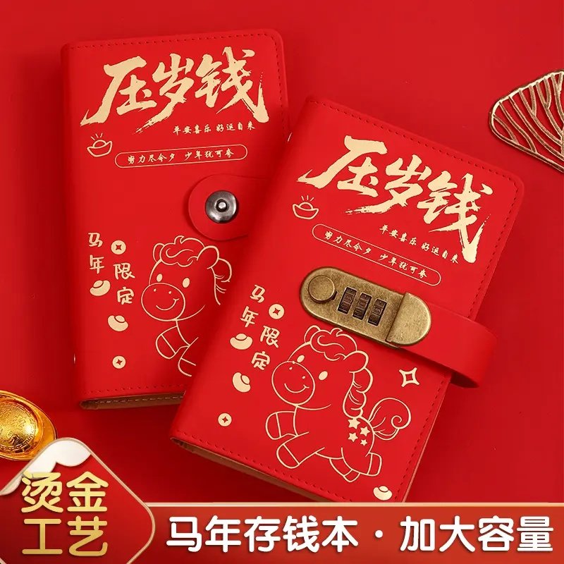 2026密码锁马年存钱本可放现金收纳袋大容量存钱夹网红理财收纳册,文具电教/文化用品/商务用品,账本/账册,淘宝优惠券,粉丝福利购,淘宝优惠卷